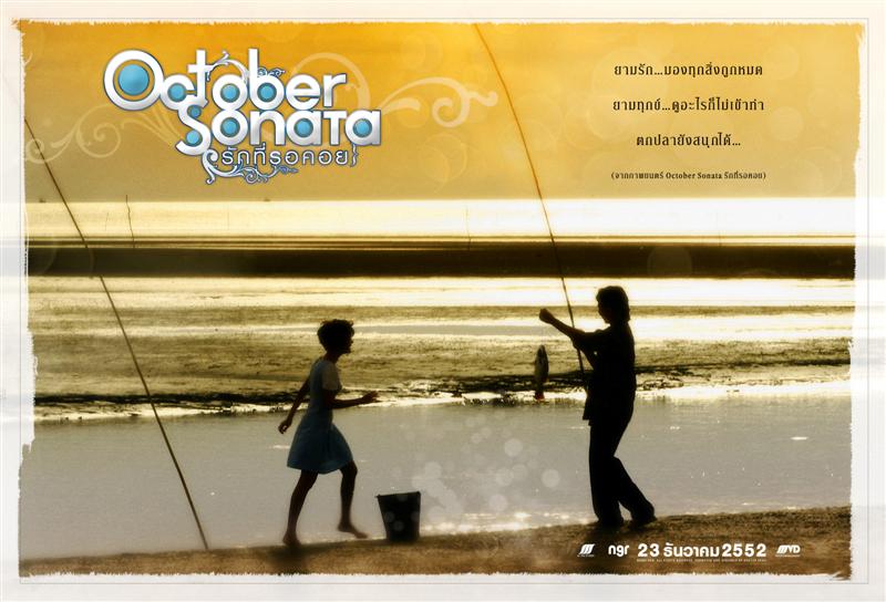October Sonata (ภาพจากอินเตอร์เน็ท) October Sonata (ภาพจากอินเตอร์เน็ท)